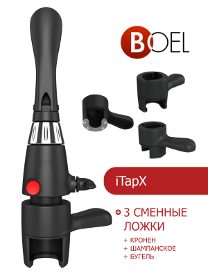 iTapX + 3 сменные ложки (кронен + шампанское + бугель) в Нижнем Новгороде